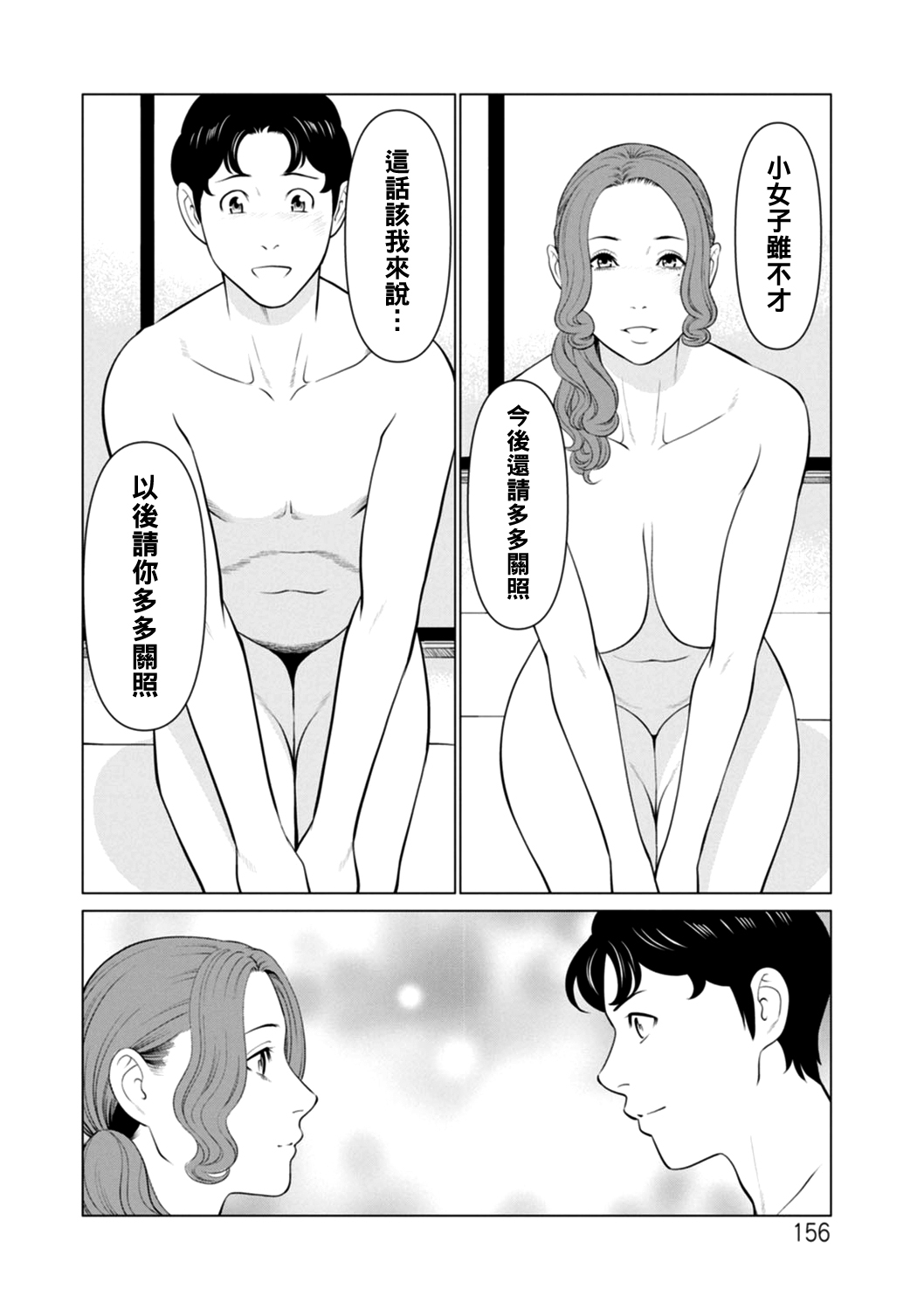 Hinodesou no Onna-tachi - Page 156