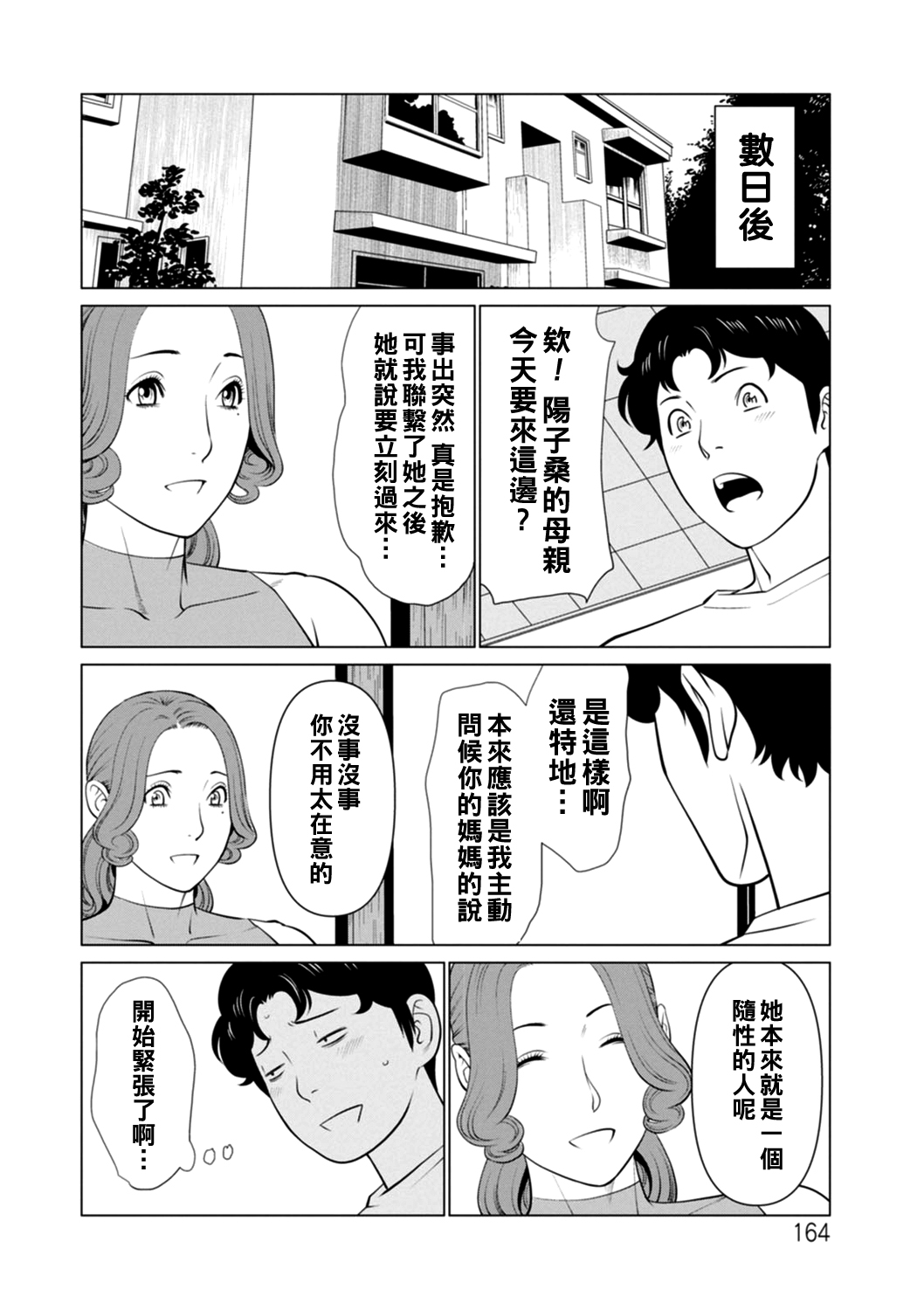 Hinodesou no Onna-tachi - Page 164