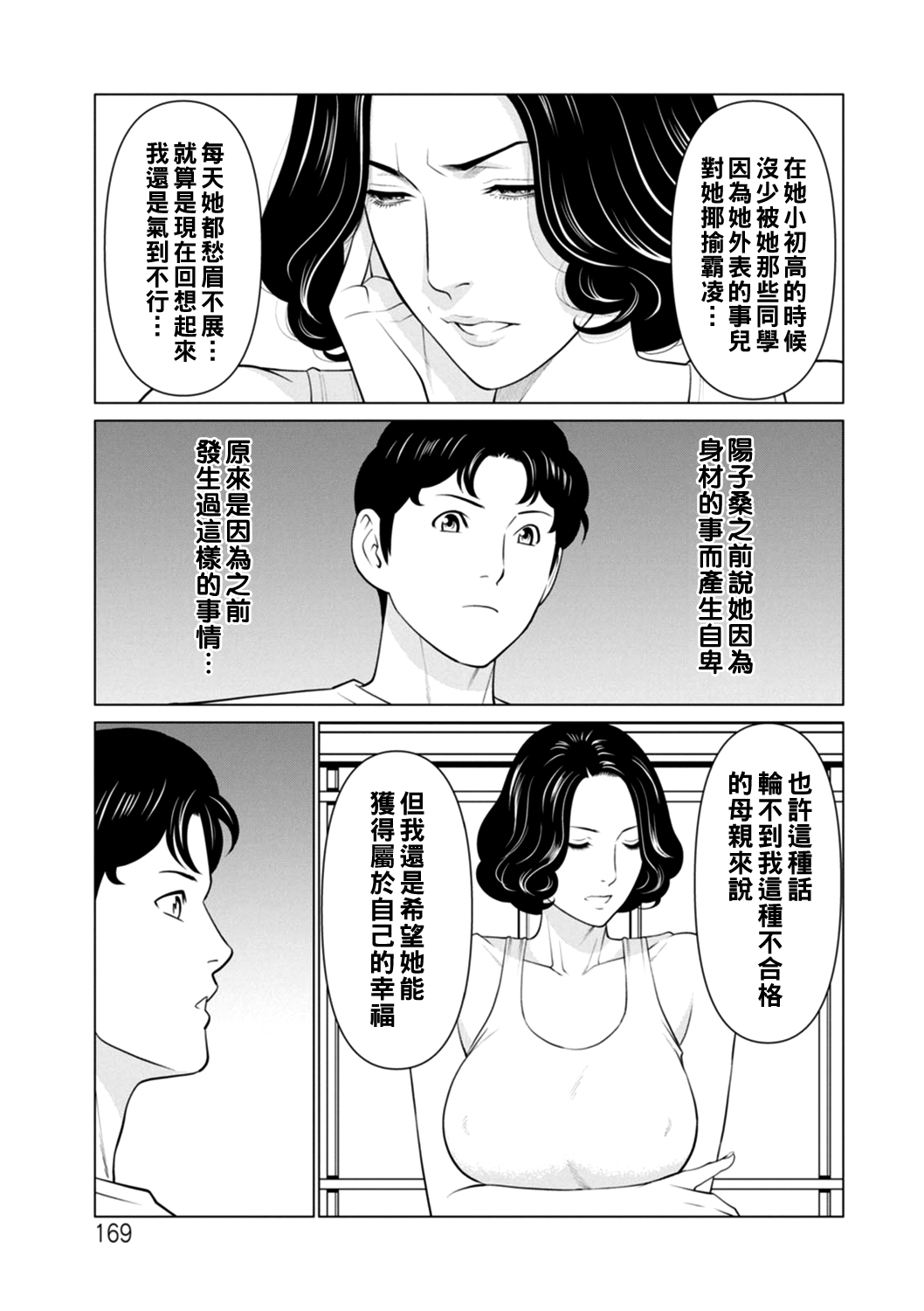 Hinodesou no Onna-tachi - Page 169