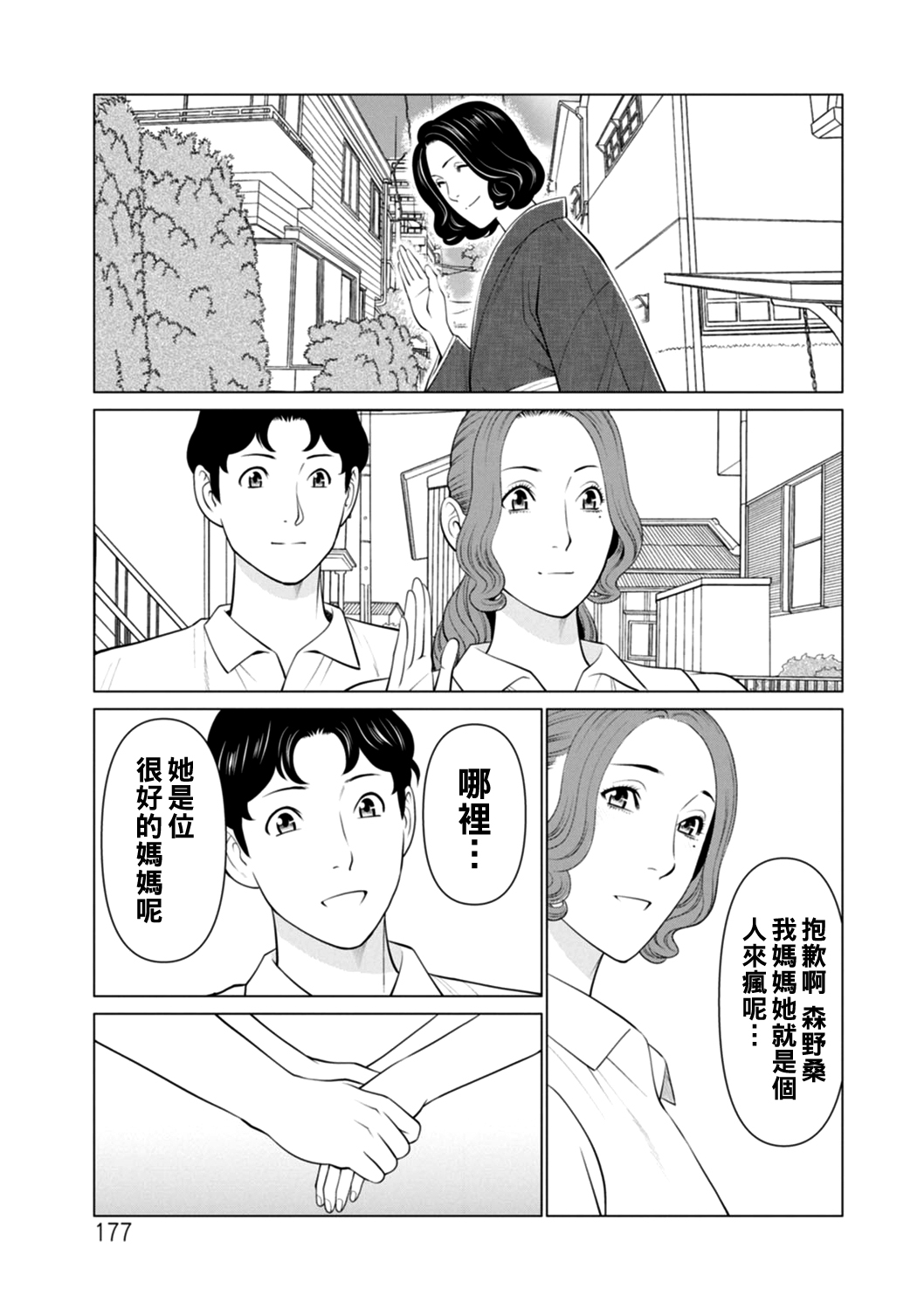 Hinodesou no Onna-tachi - Page 177