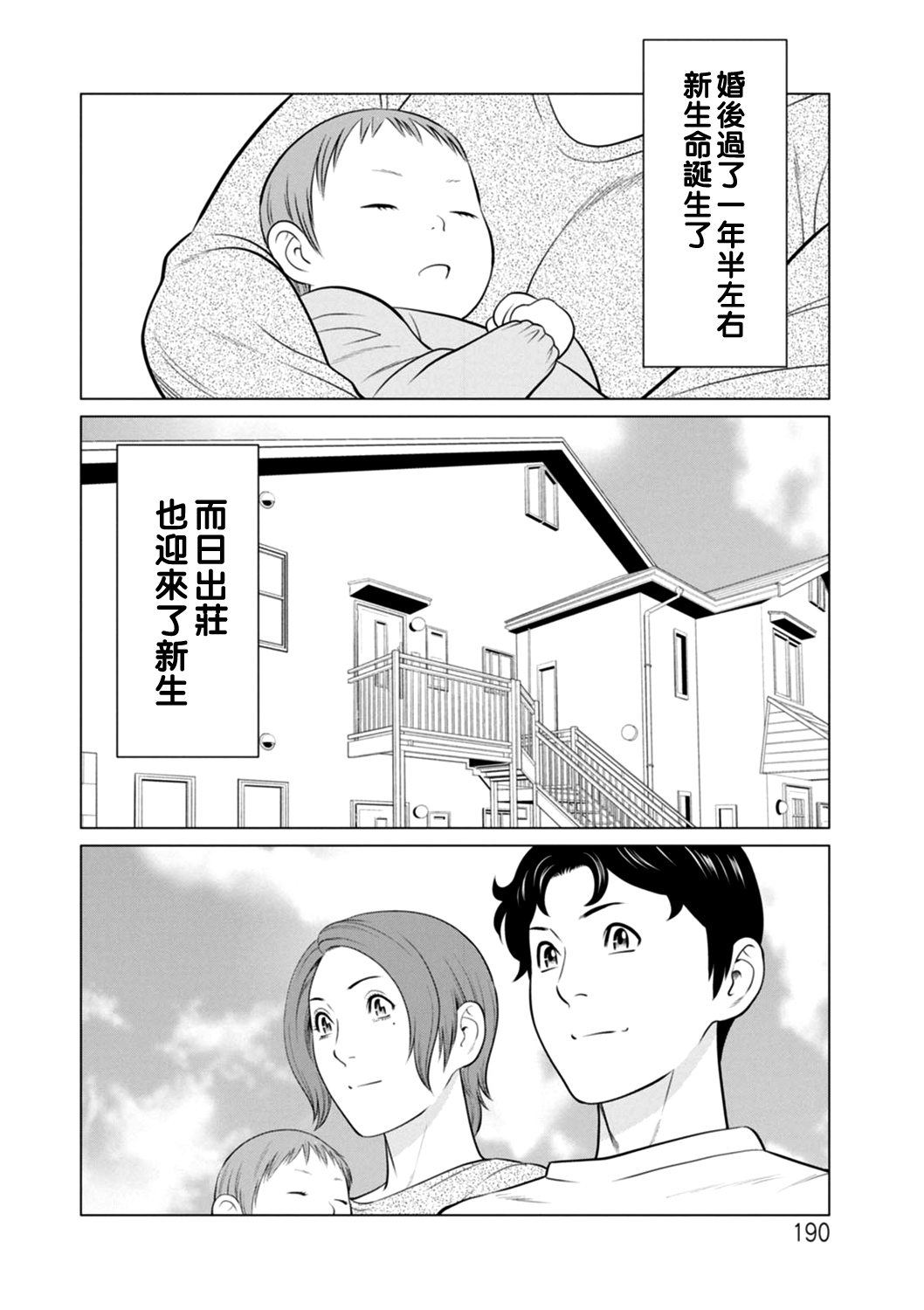 Hinodesou no Onna-tachi - Page 190