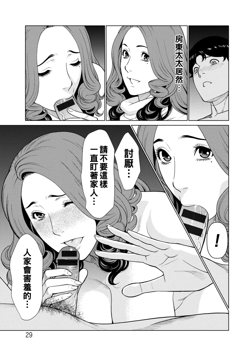 Hinodesou no Onna-tachi - Page 29
