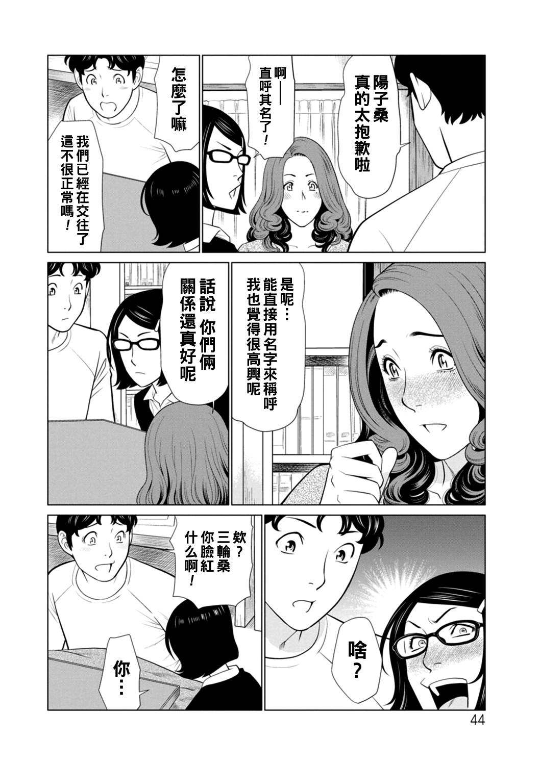 Hinodesou no Onna-tachi - Page 44