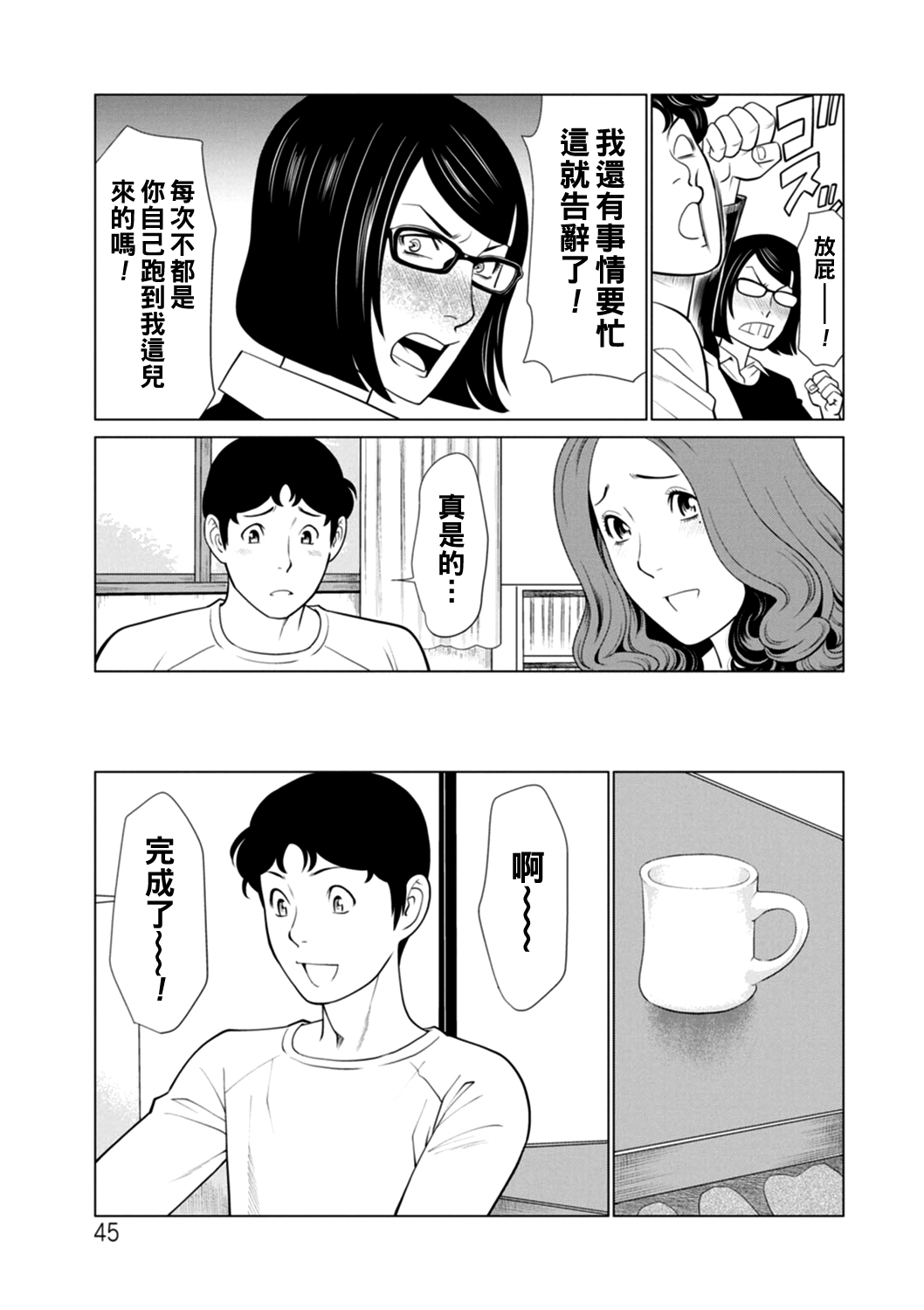 Hinodesou no Onna-tachi - Page 45
