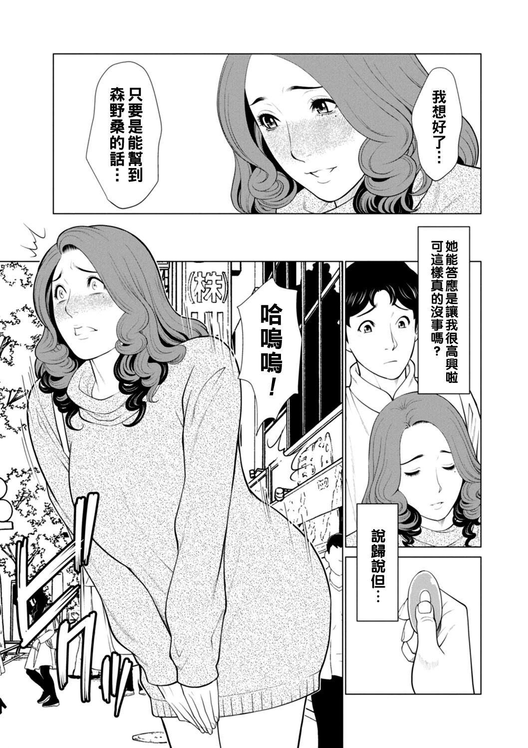 Hinodesou no Onna-tachi - Page 69