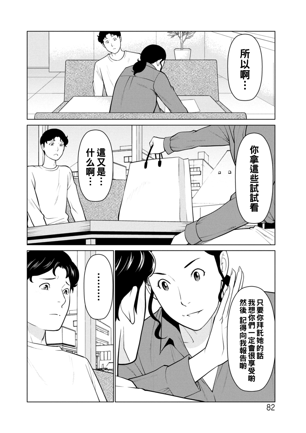 Hinodesou no Onna-tachi - Page 82