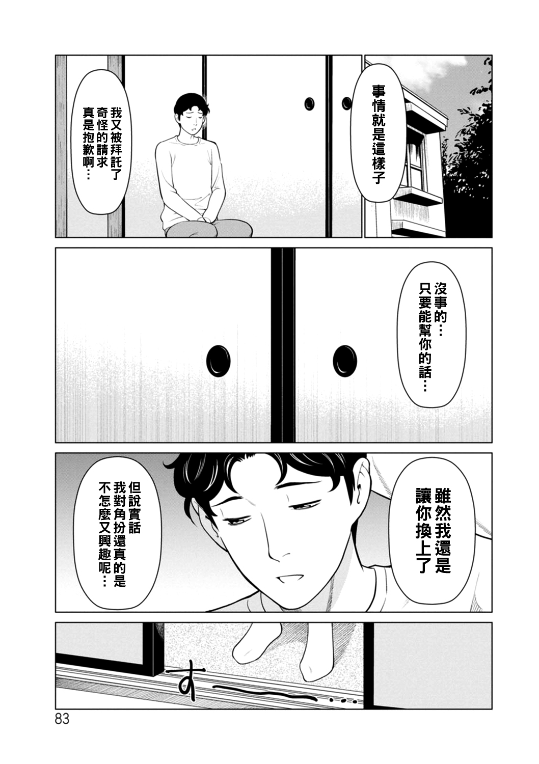 Hinodesou no Onna-tachi - Page 83