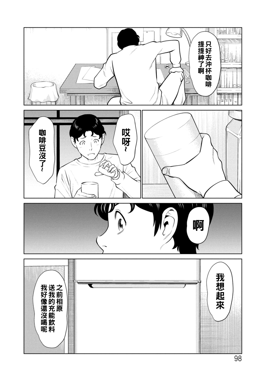 Hinodesou no Onna-tachi - Page 98