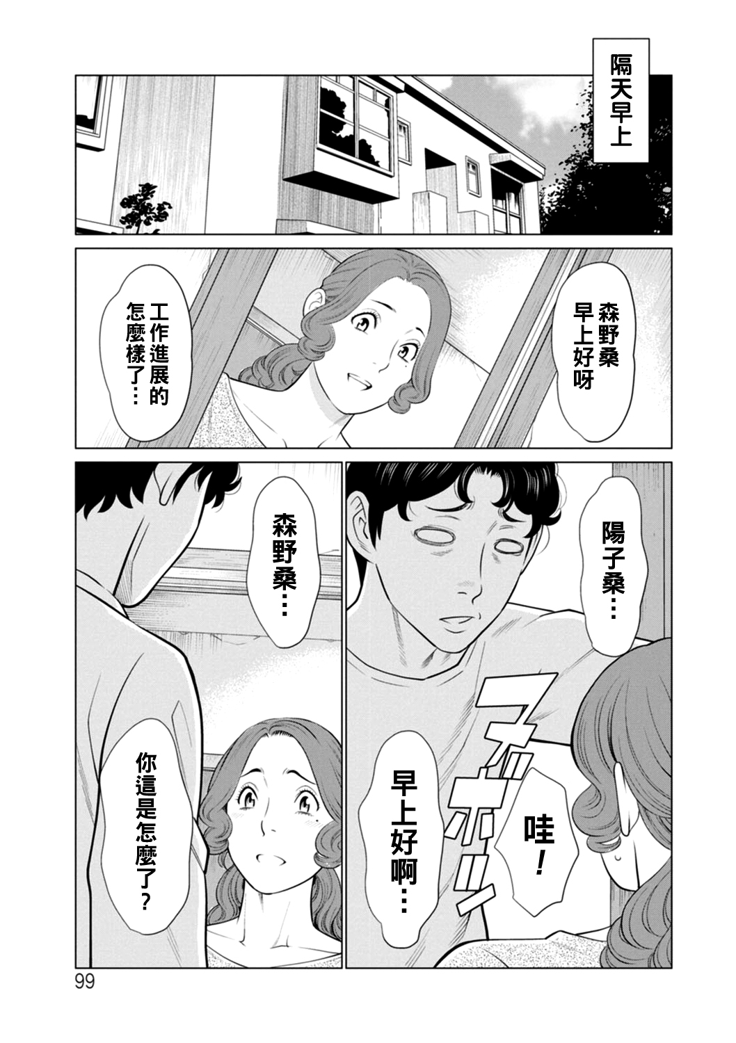Hinodesou no Onna-tachi - Page 99