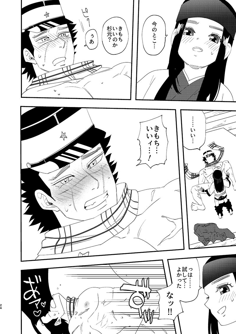 Anoko no ga Wantoshii! - Page 23
