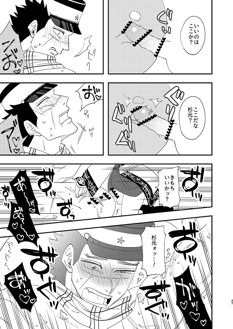 Anoko no ga Wantoshii! - Page 26