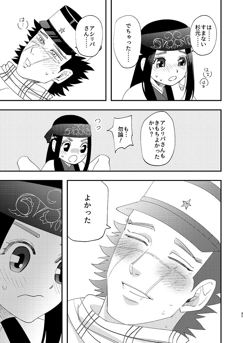 Anoko no ga Wantoshii! - Page 30