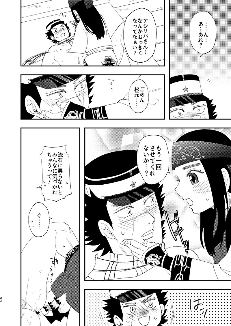 Anoko no ga Wantoshii! - Page 31