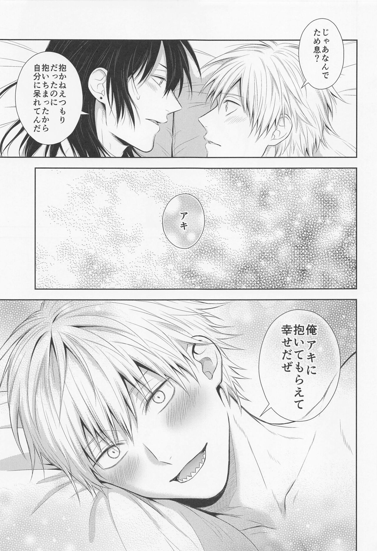 Ore no Iu koto wa Sunao ni Kike - Page 26