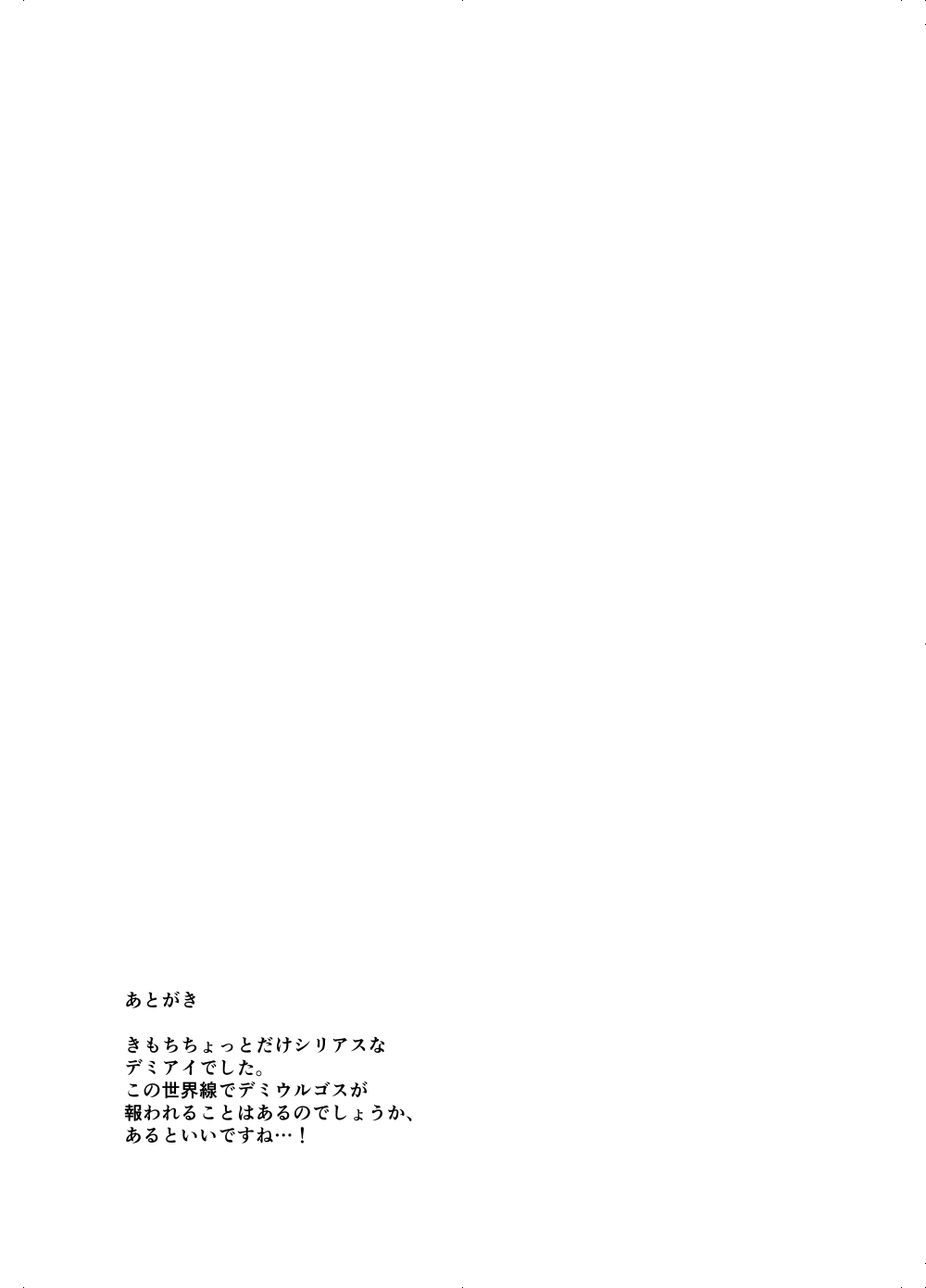 Ai o Kataru Tabi Zirconia o Hitotsu - Page 32
