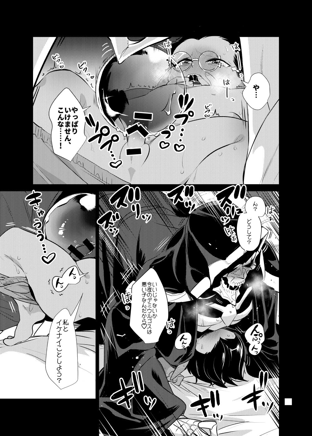 Momonga-sama Anone, - Page 37