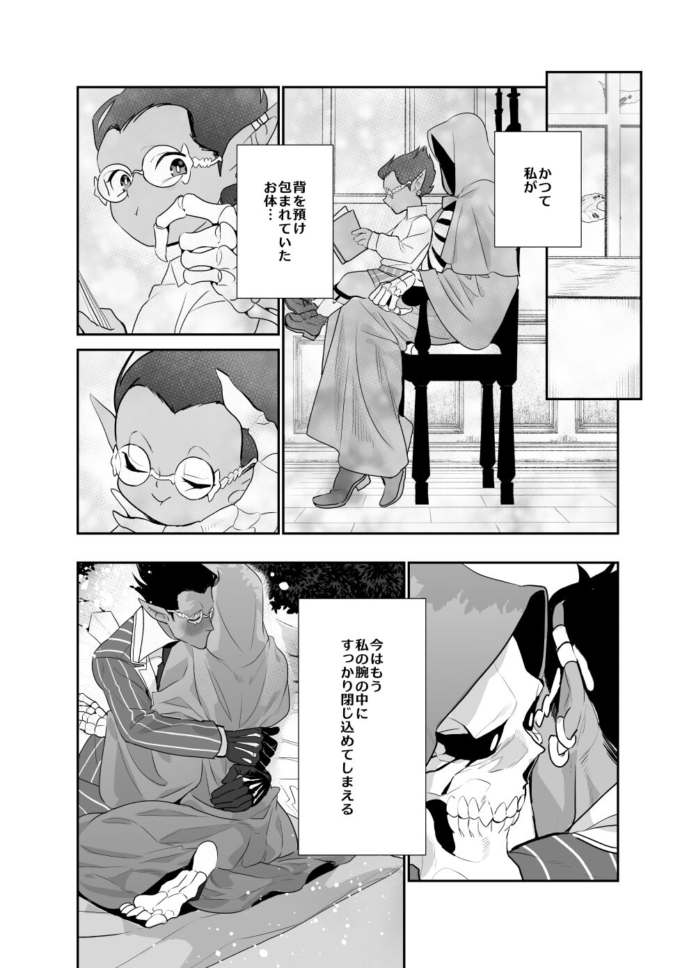 Momonga-sama Anone, Sono Ato no Hanashi - Page 24