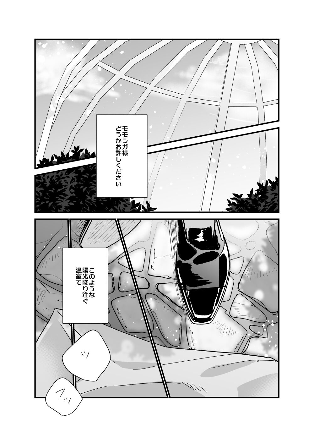 Momonga-sama Anone, Sono Ato no Hanashi - Page 30