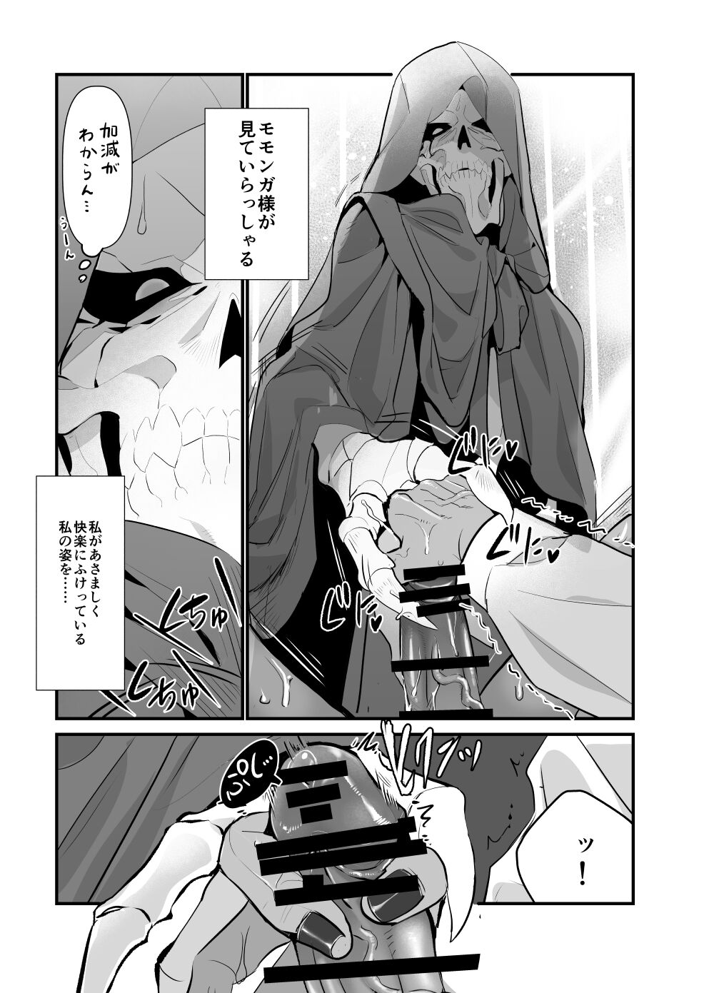 Momonga-sama Anone, Sono Ato no Hanashi - Page 37