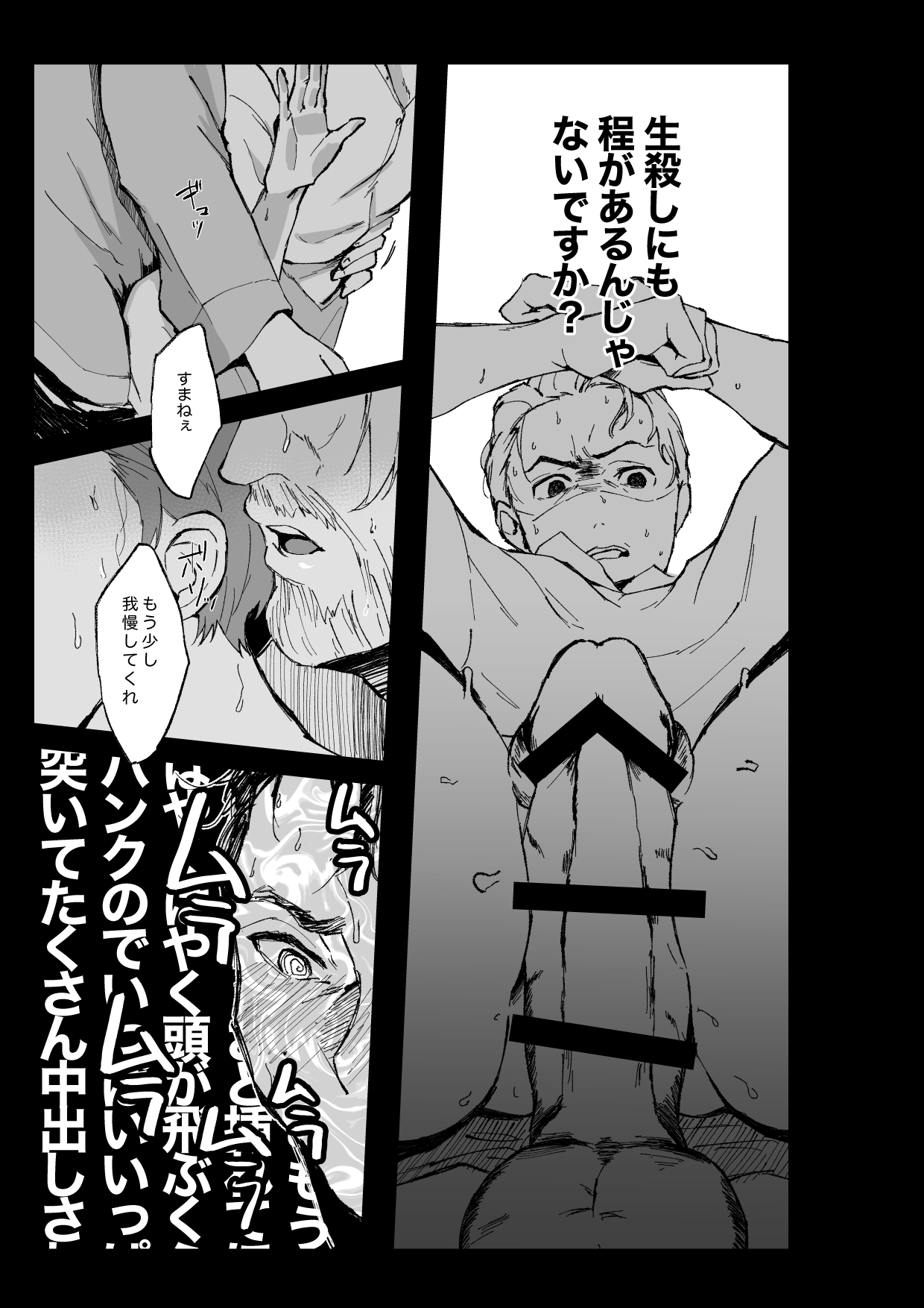 Connor - Anderson wa Gaman Dekinai - Page 12