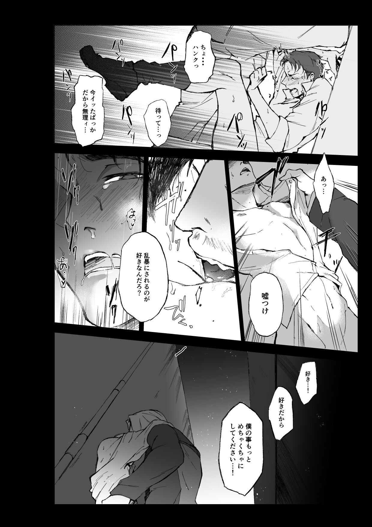 Connor - Anderson wa Gaman Dekinai - Page 17