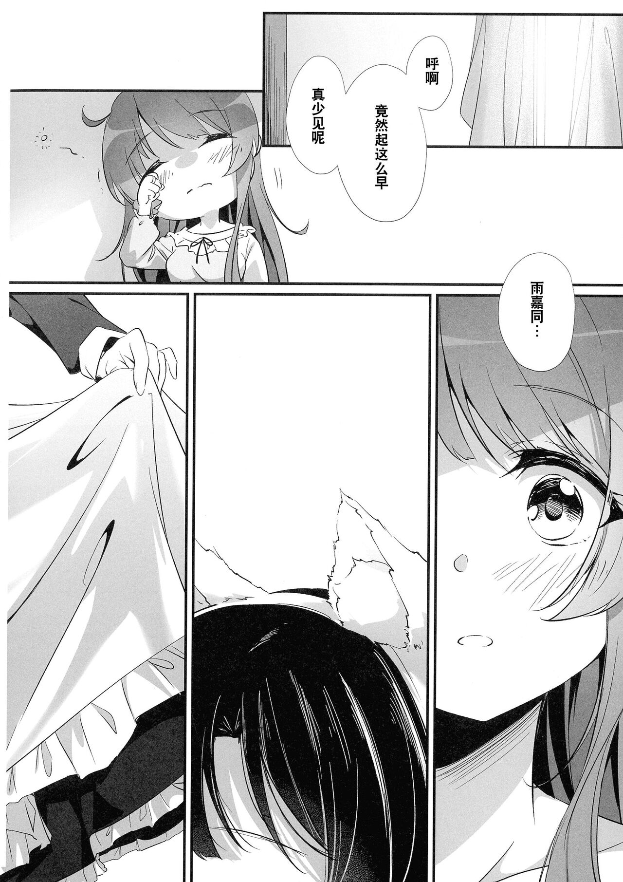 Anata ni Watashi o | 把我给你 - Page 18