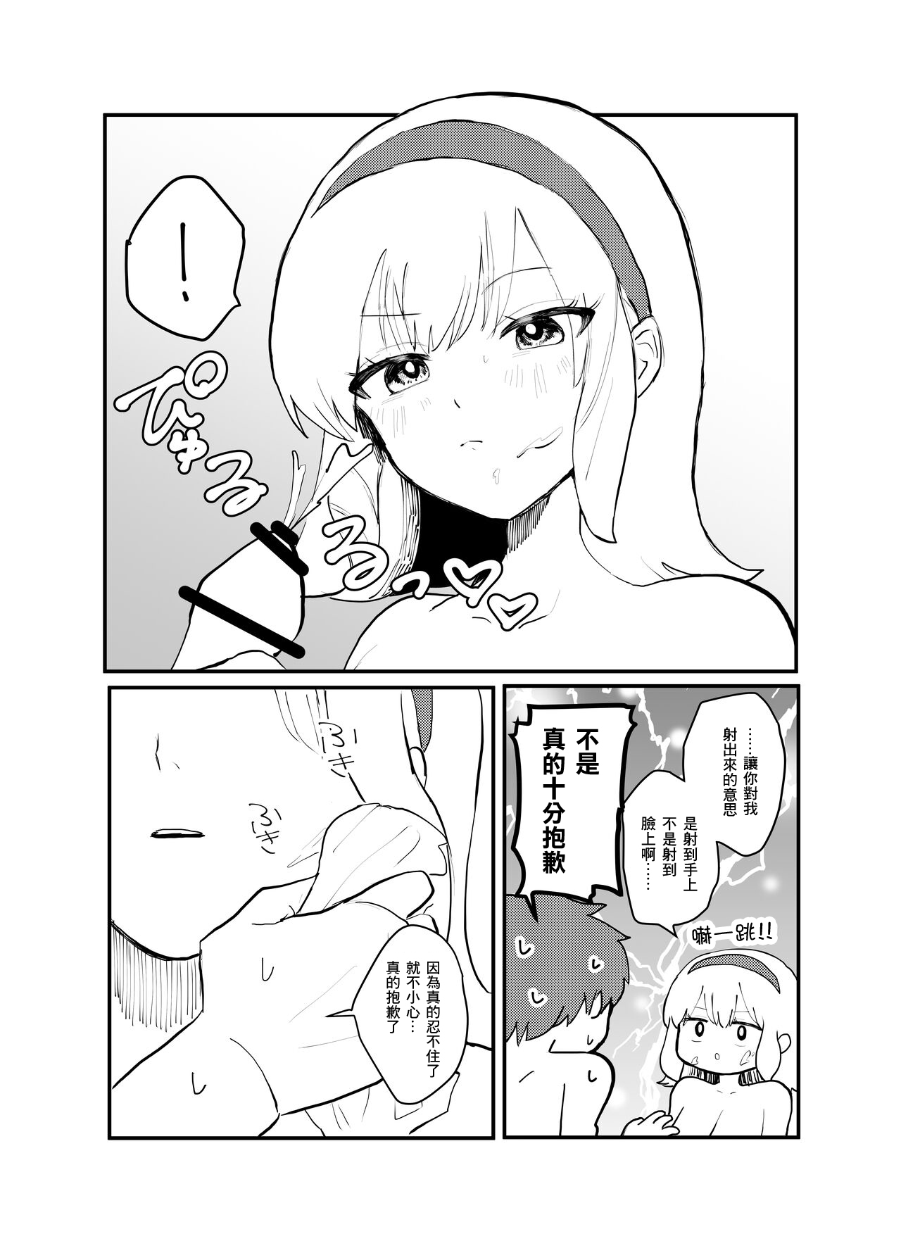 Zettai Seikou Appli - Page 15