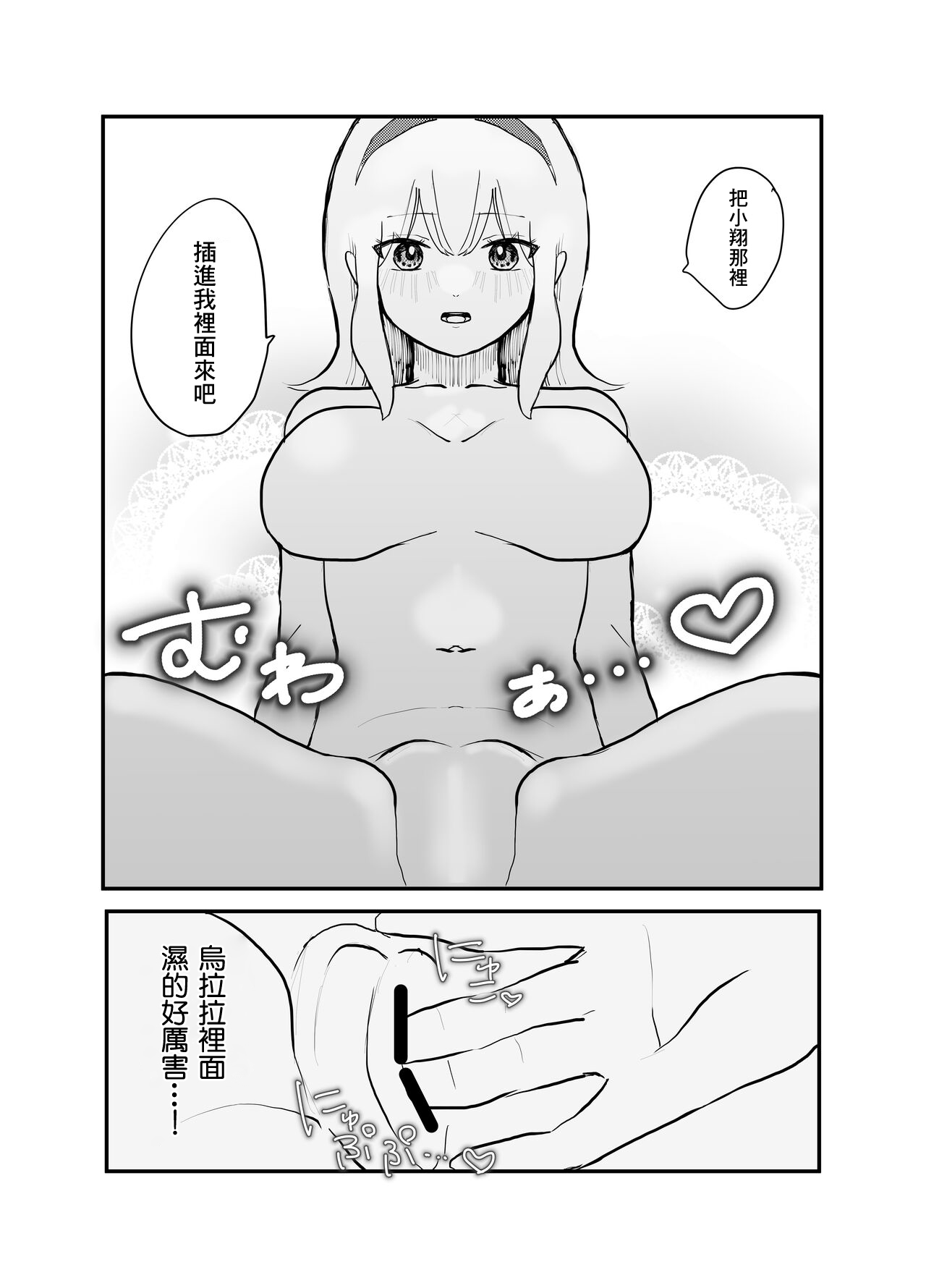 Zettai Seikou Appli - Page 17