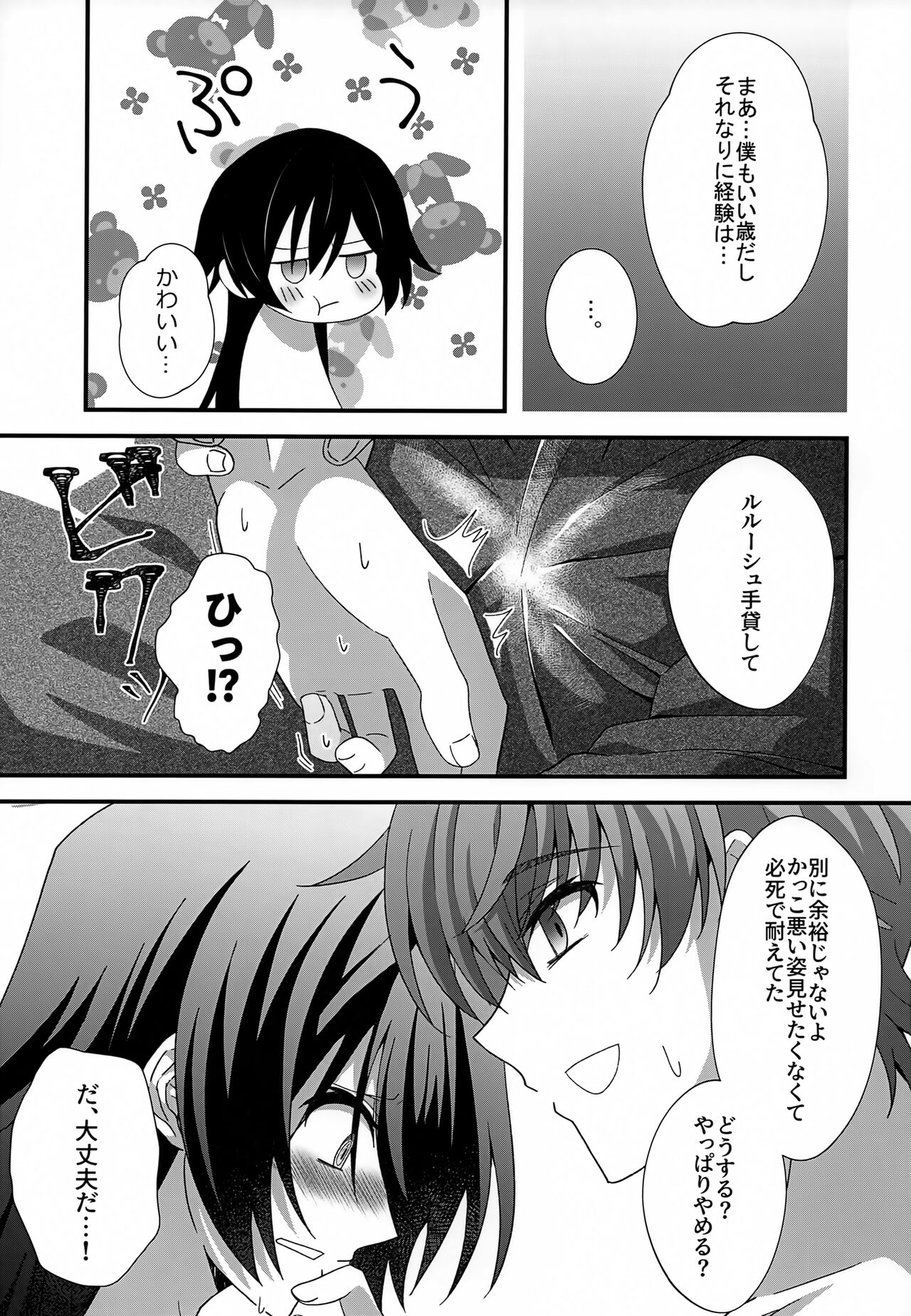 Kyoudai Ijou Koibito Miman. - Page 18