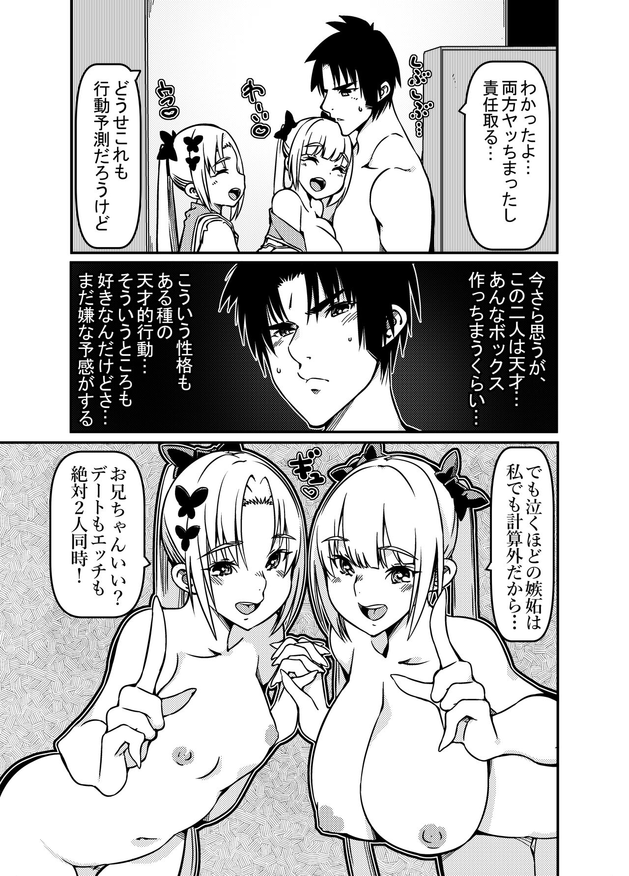 Futago Shimai Shoujo x Otokonoko - Page 23