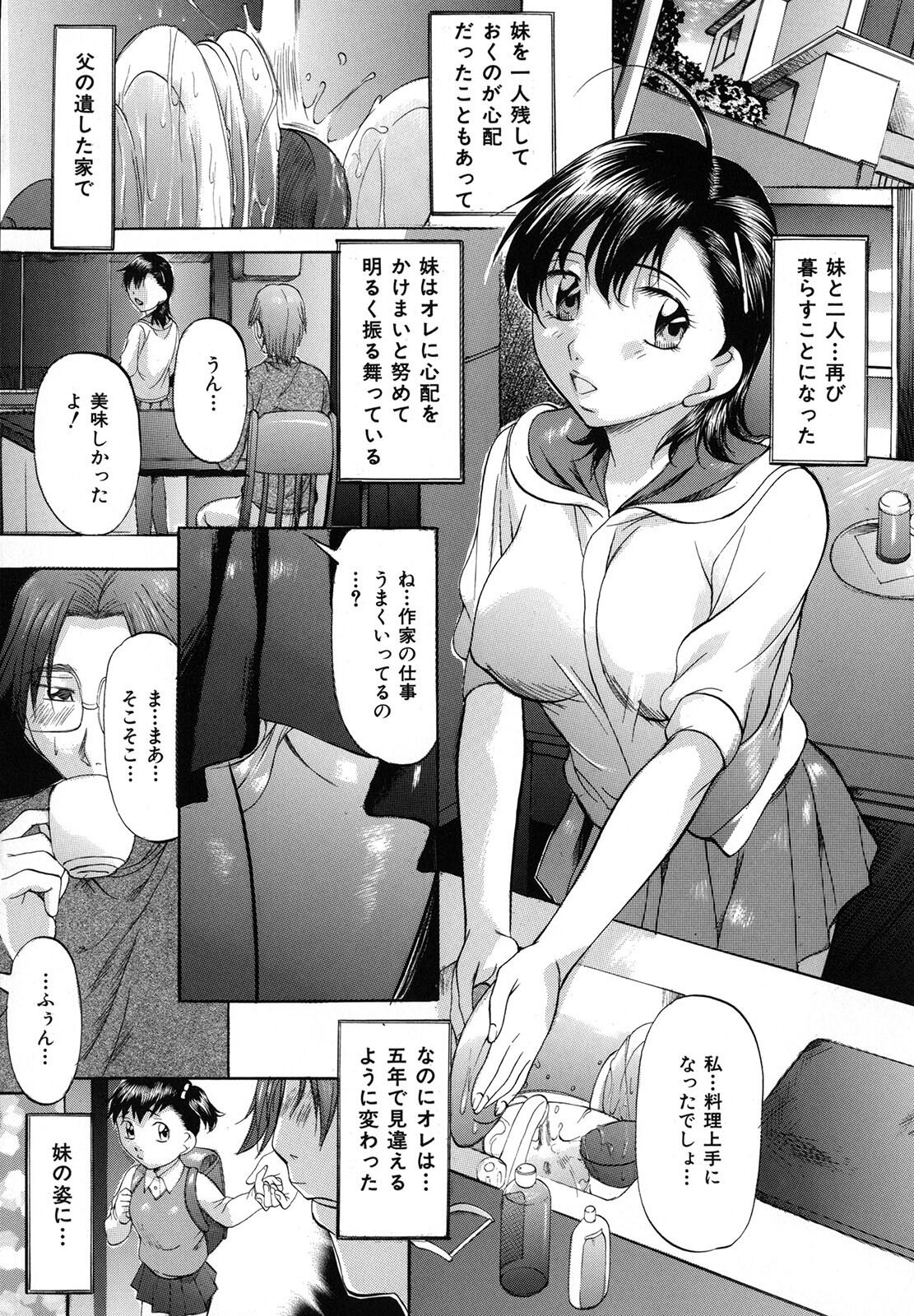 Shibarare Tsuma - Page 118