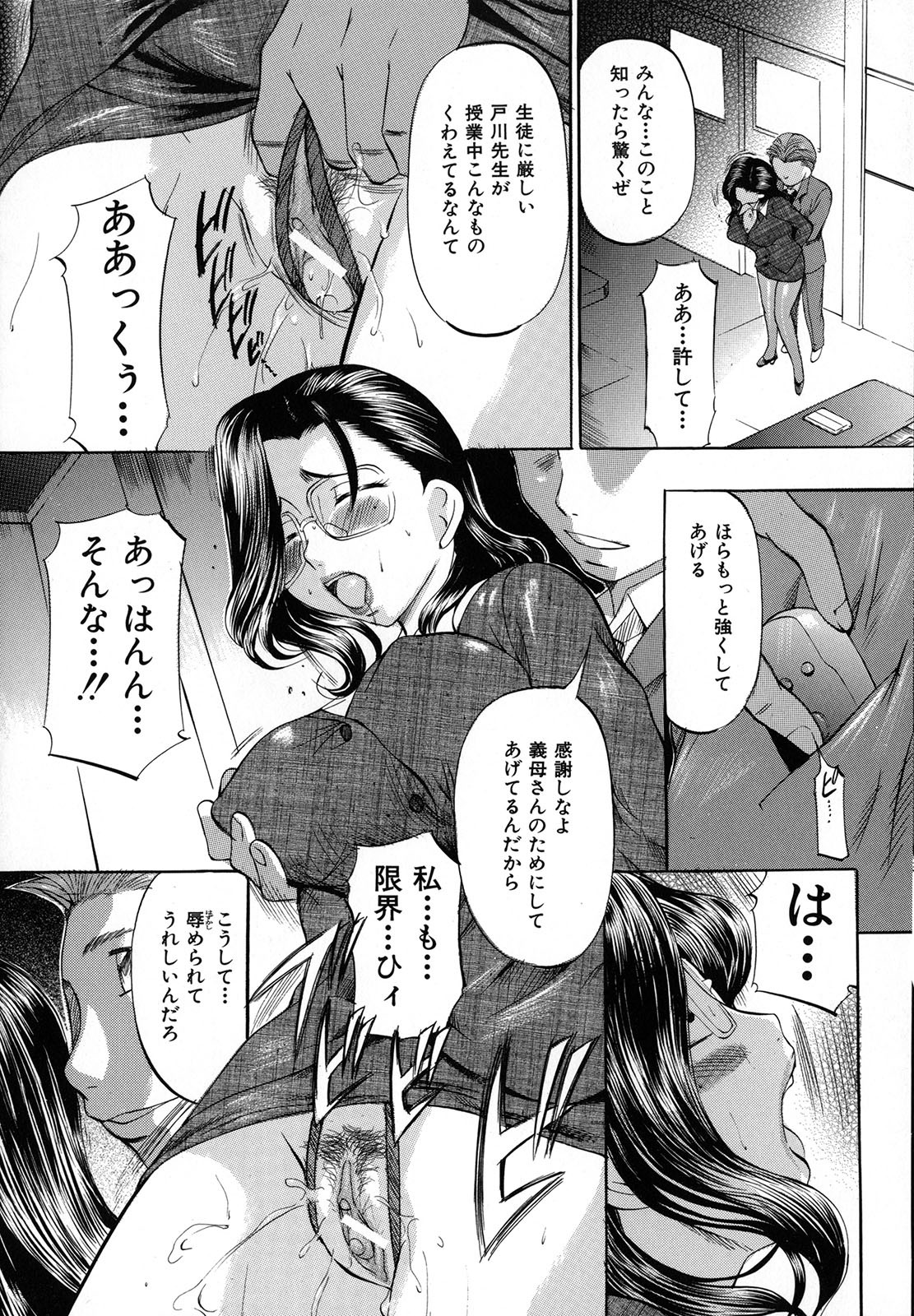 Shibarare Tsuma - Page 129