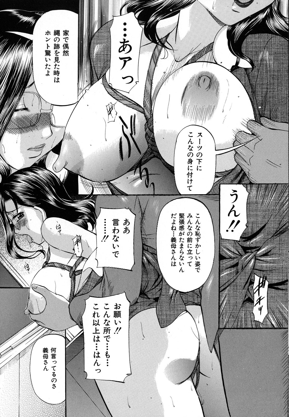 Shibarare Tsuma - Page 133