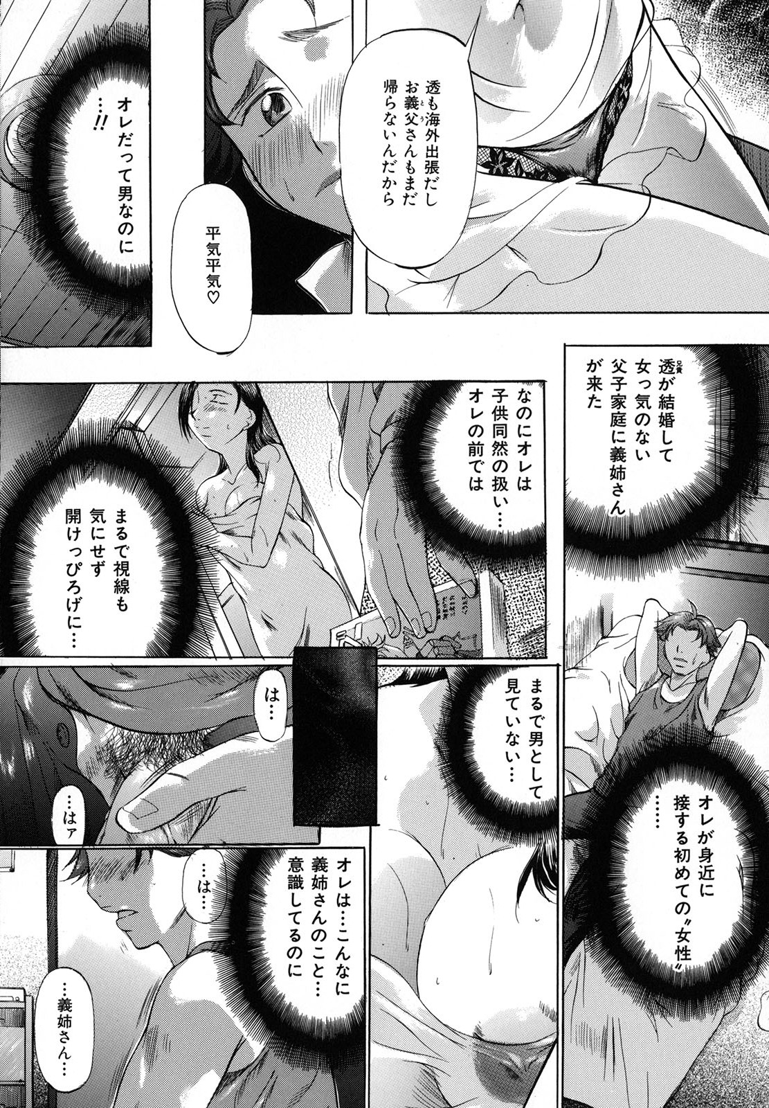 Shibarare Tsuma - Page 158