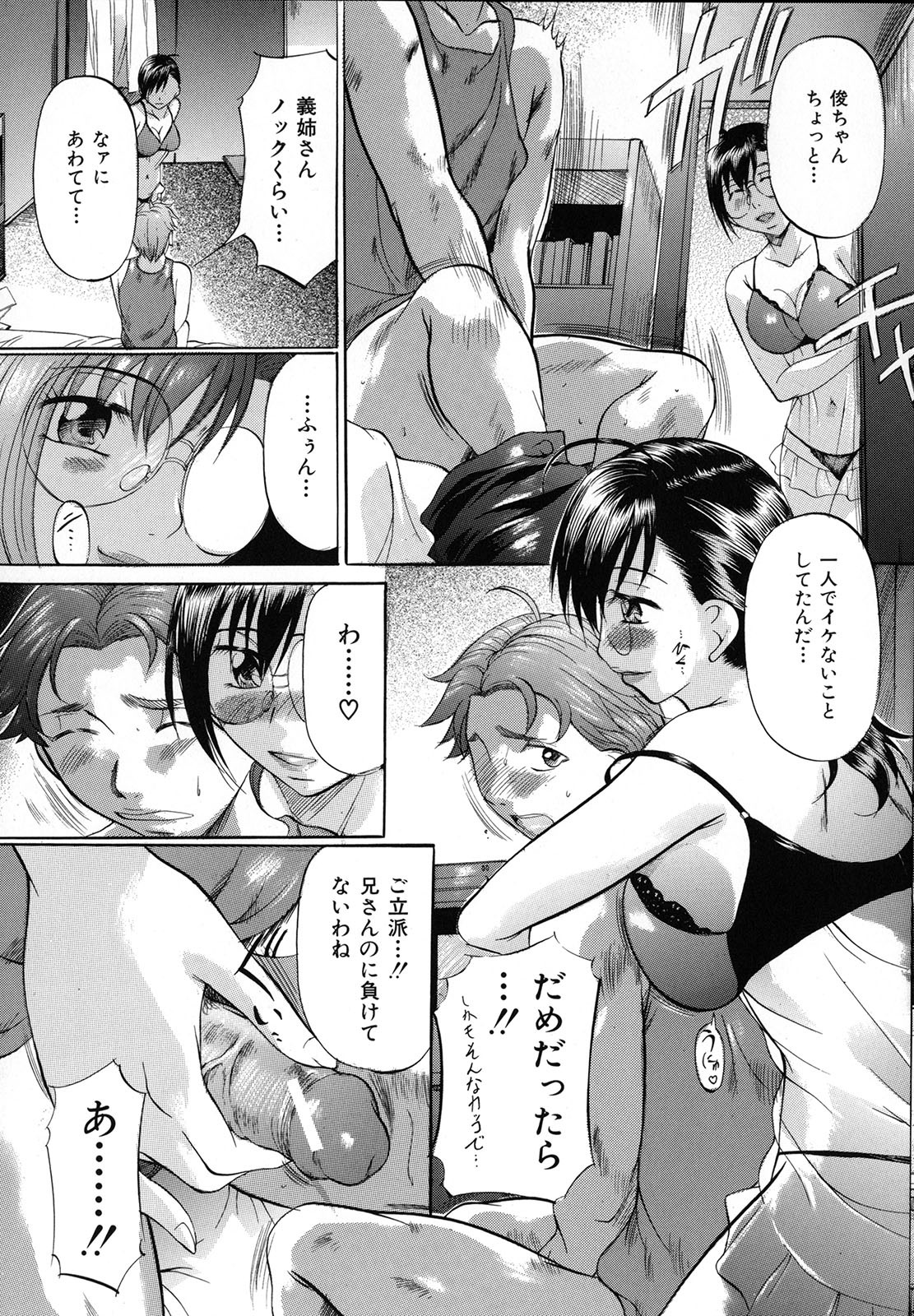Shibarare Tsuma - Page 159