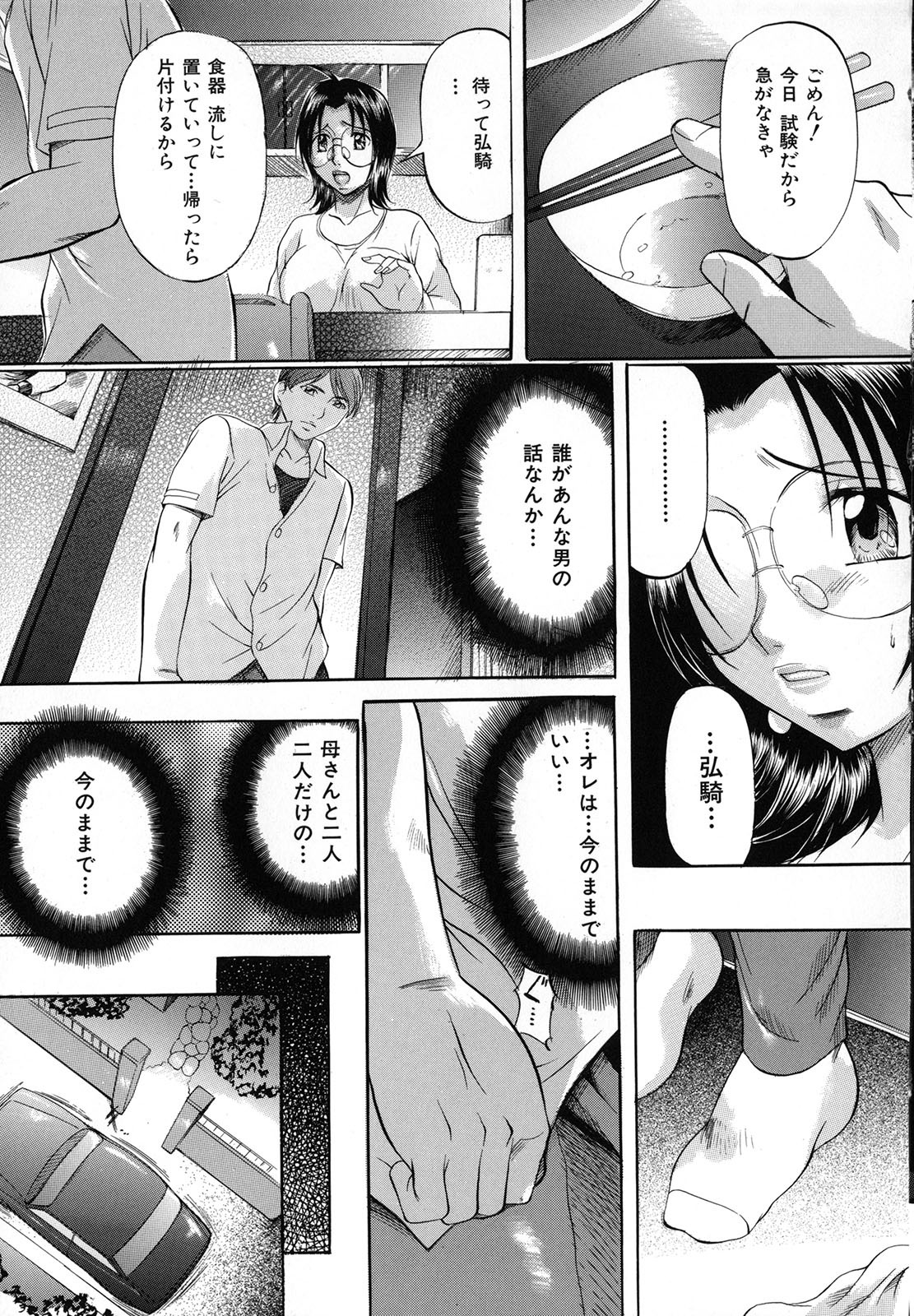 Shibarare Tsuma - Page 75
