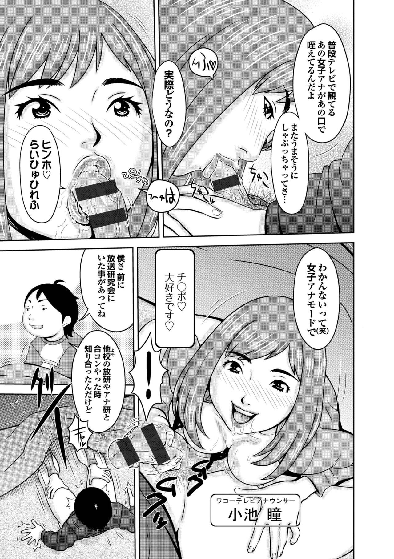 Love Macho - Page 100