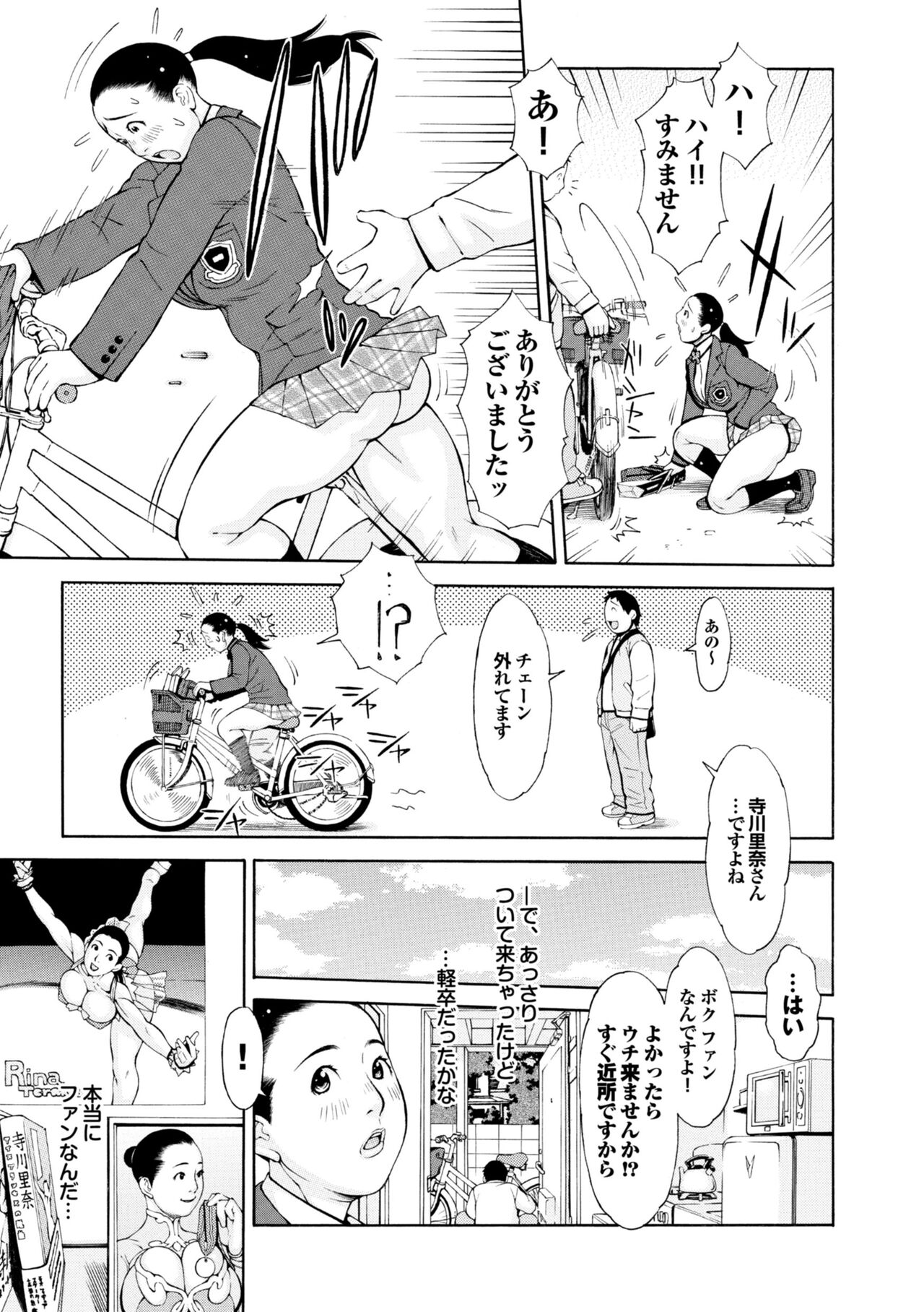 Love Macho - Page 82