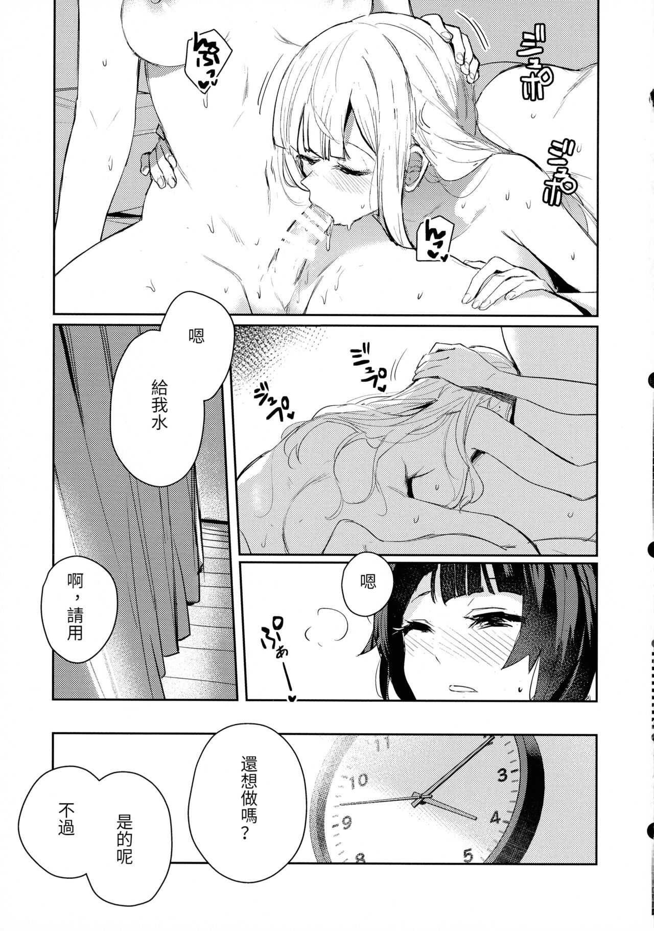Chi o Nurasazu. - December rain soaks nothing. | 不沾地. - Page 22