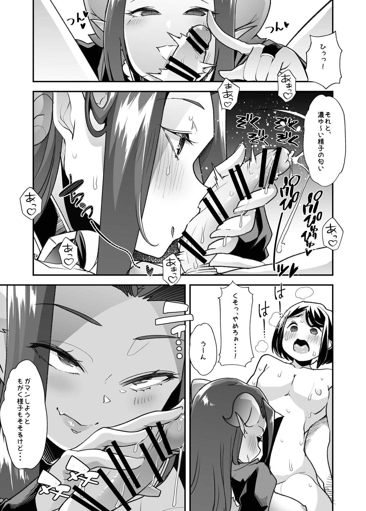 Shasei Shitara Owari! - Page 10