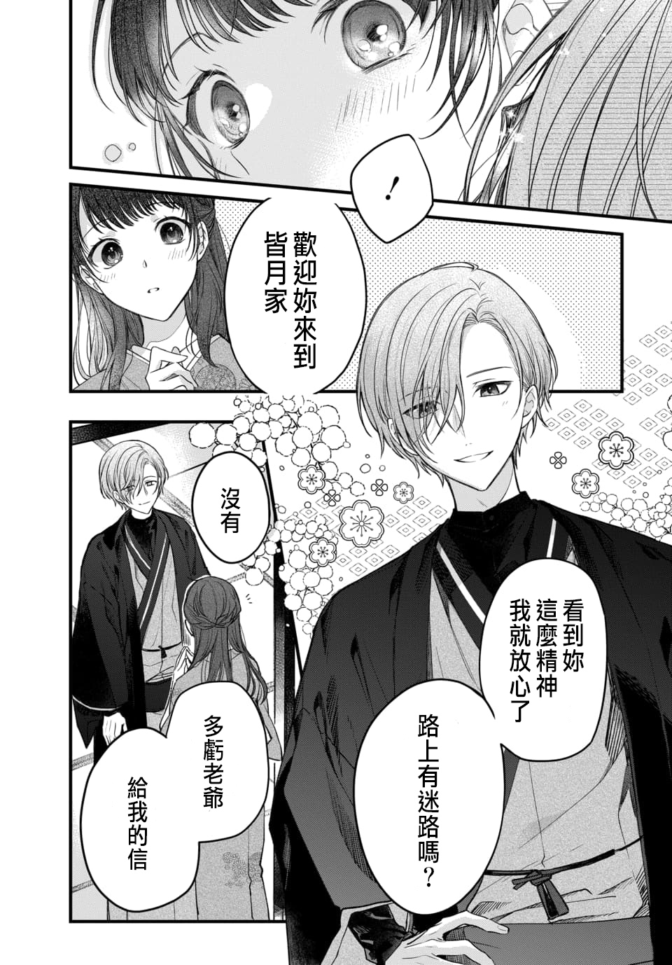 Tsuki e no Yomeiri 1-3 - Page 14