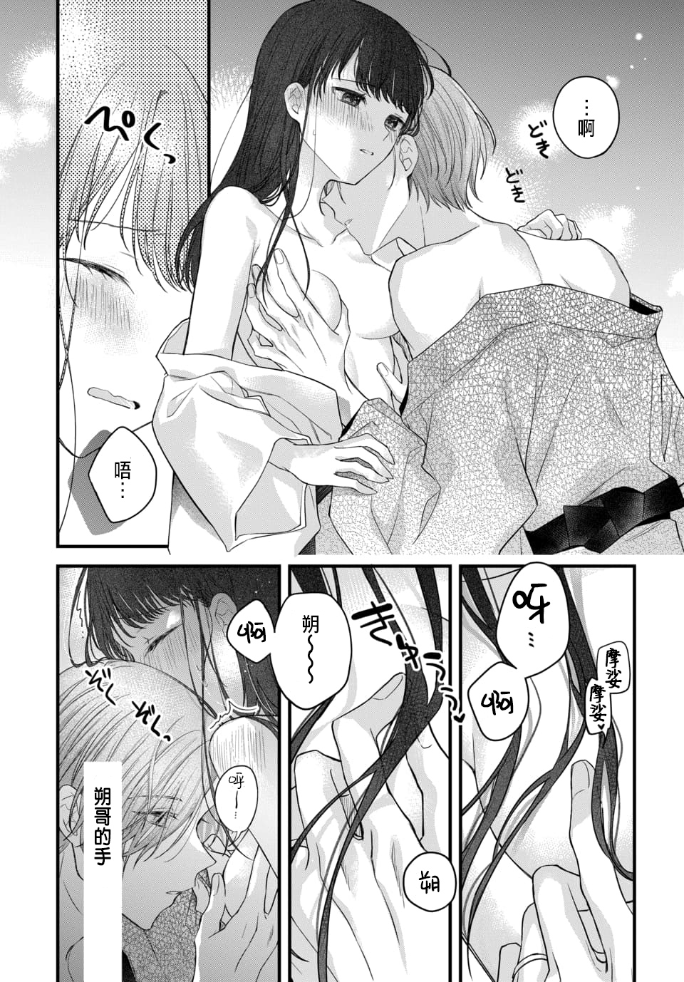 Tsuki e no Yomeiri 1-3 - Page 49