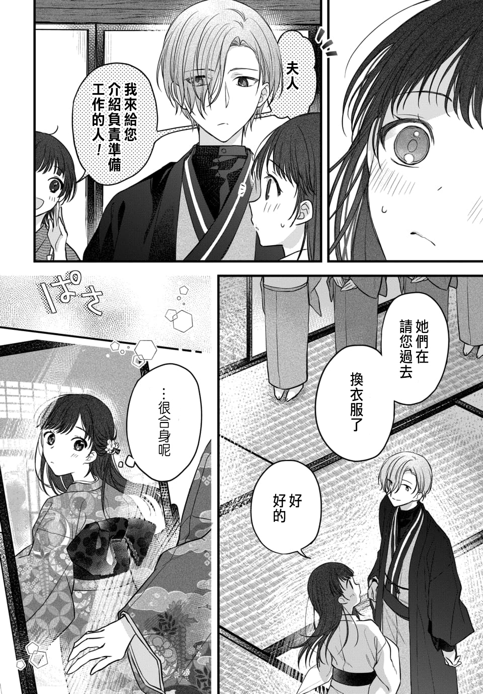 Tsuki e no Yomeiri 1-3 - Page 74