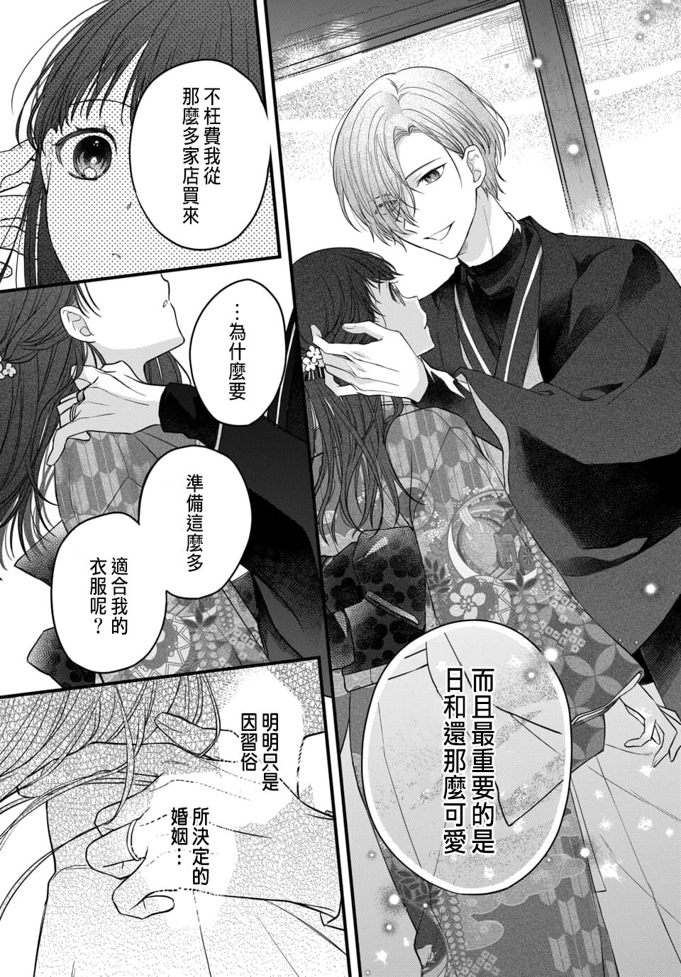 Tsuki e no Yomeiri 1-3 - Page 77