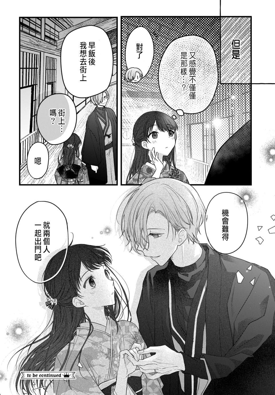 Tsuki e no Yomeiri 1-3 - Page 80