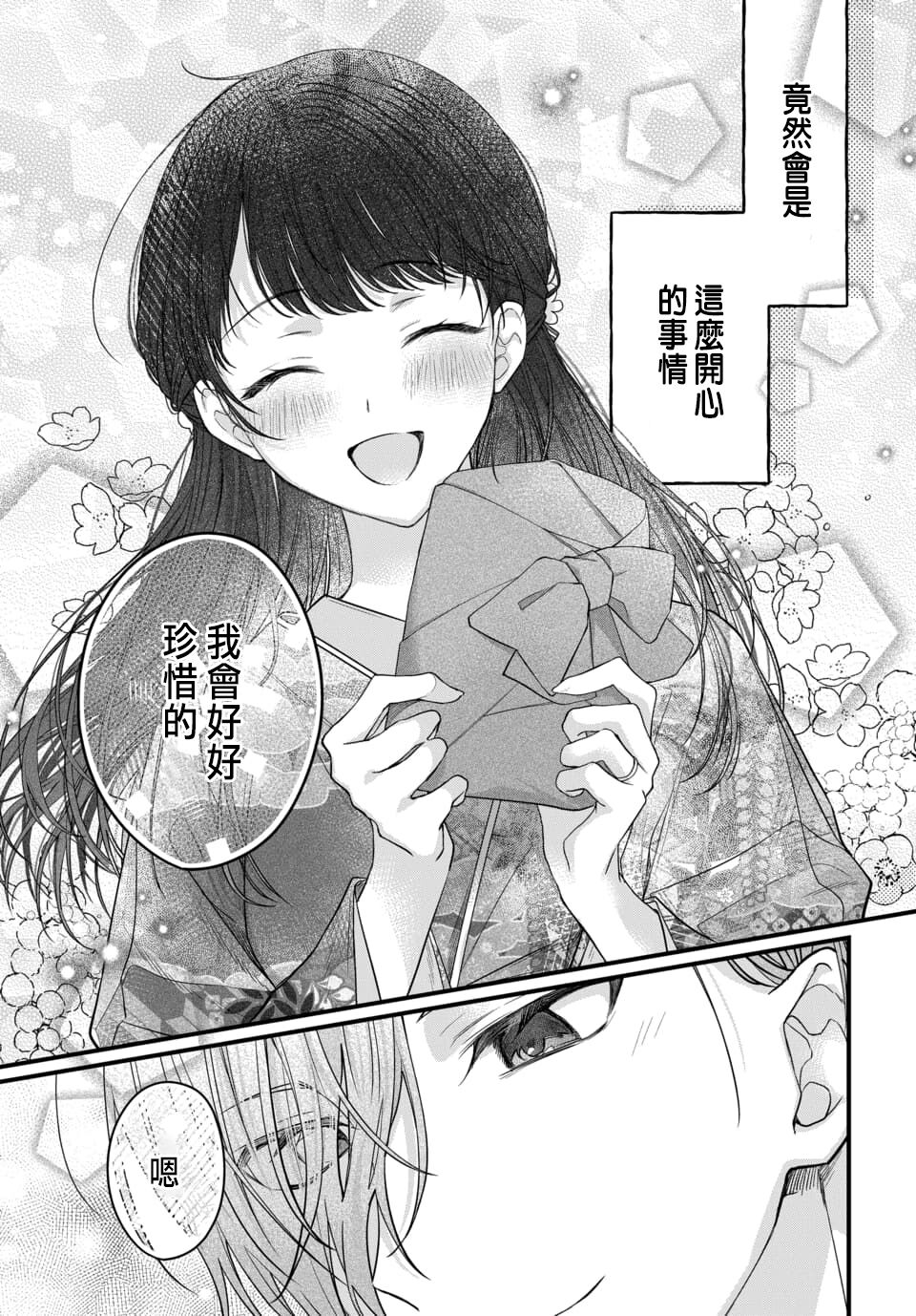 Tsuki e no Yomeiri 1-3 - Page 87