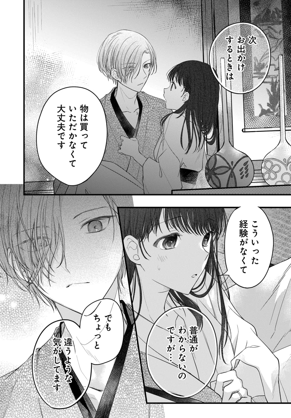 Tsuki e no Yomeiri 1-3 - Page 100