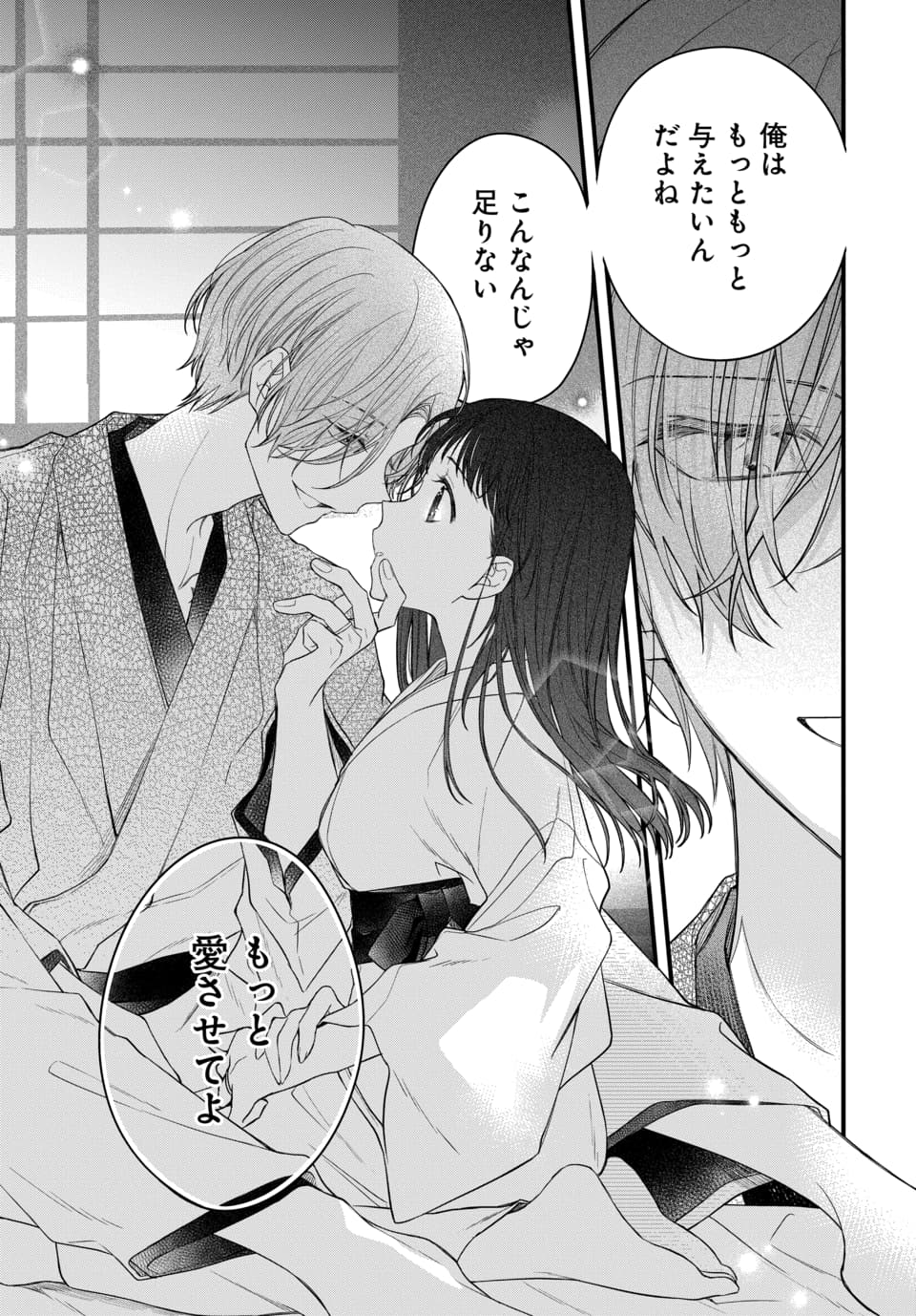 Tsuki e no Yomeiri 1-3 - Page 103