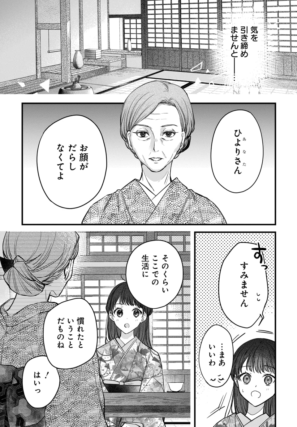 Tsuki e no Yomeiri 1-3 - Page 116