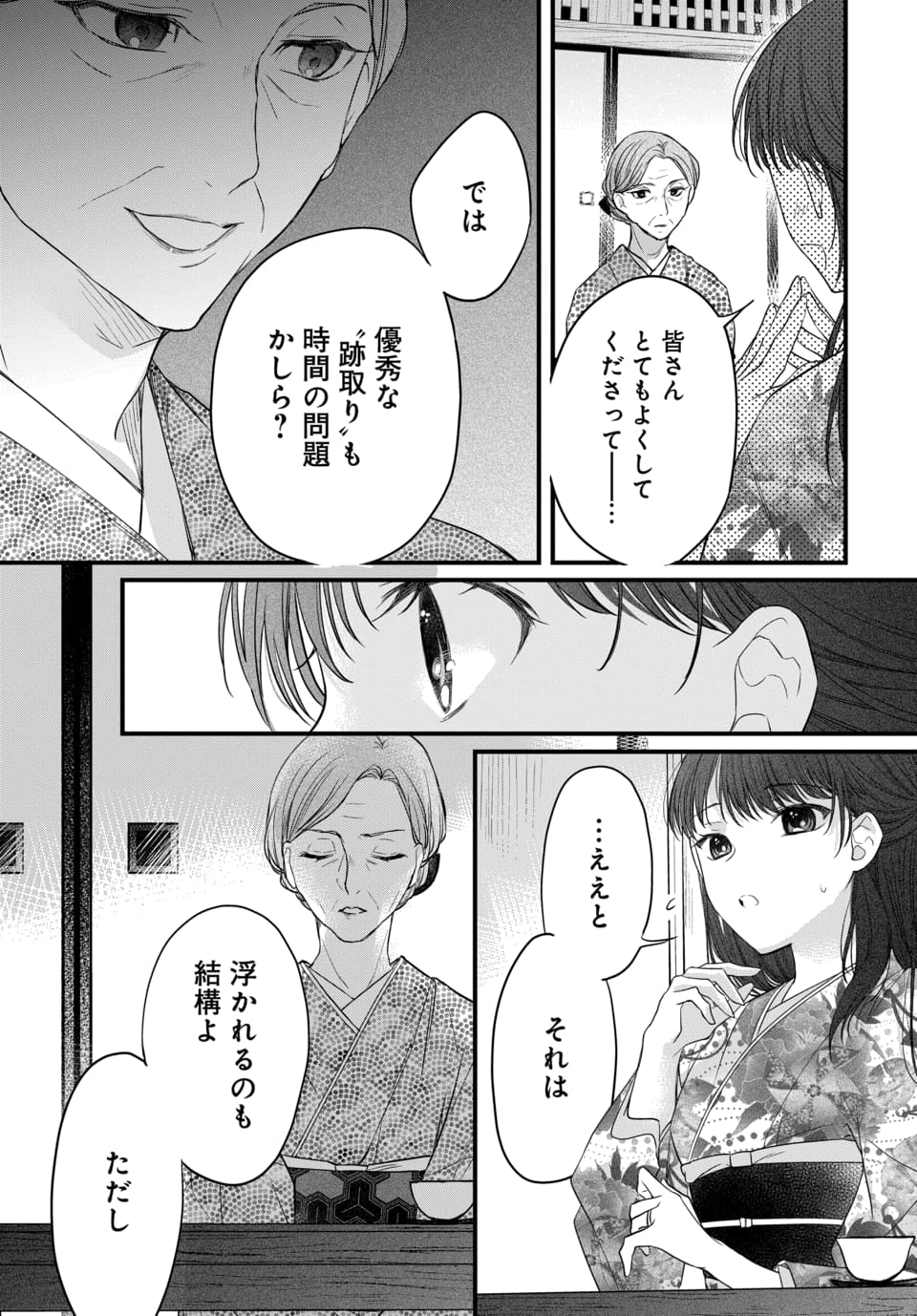 Tsuki e no Yomeiri 1-3 - Page 117